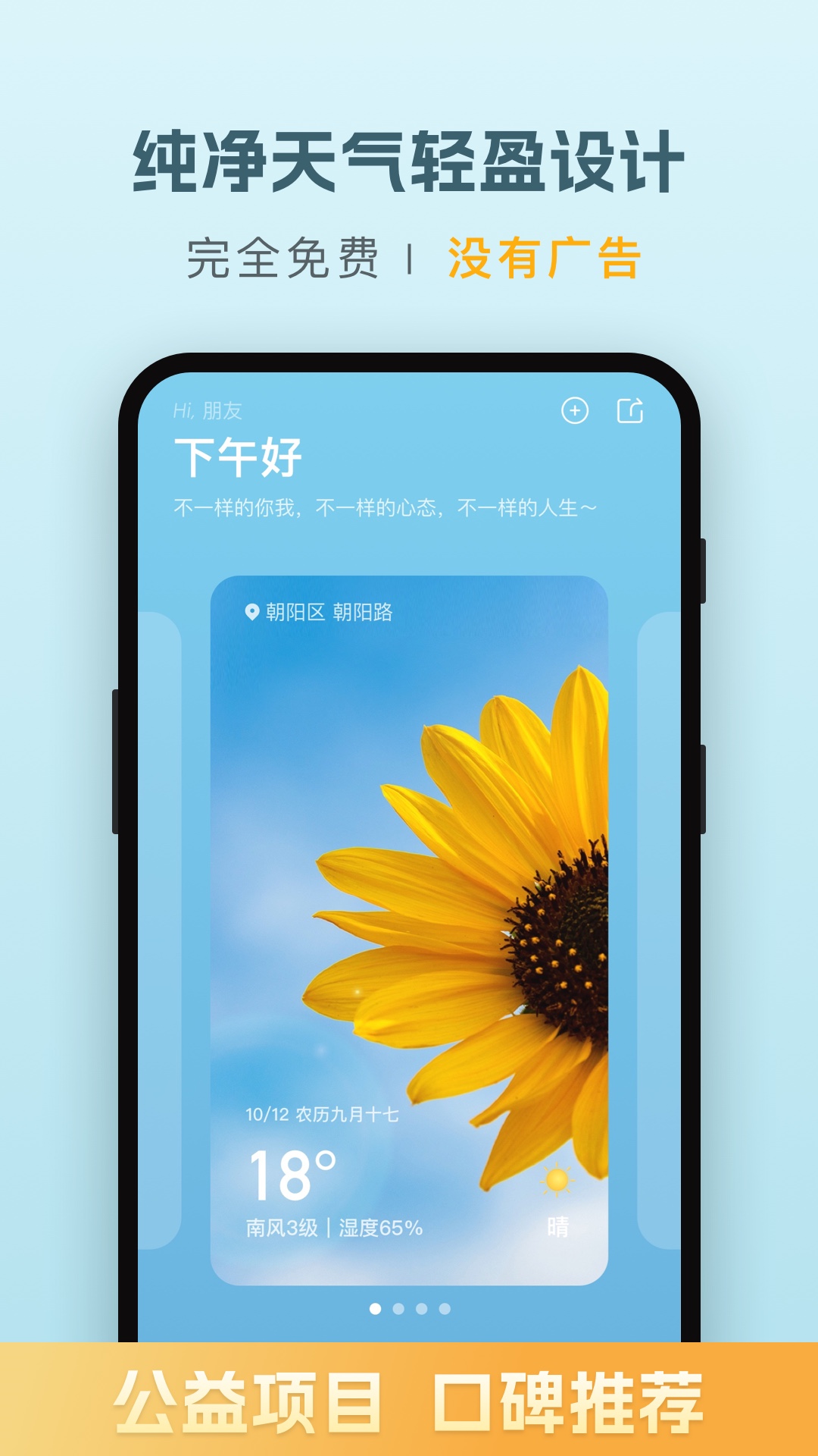 純凈天氣預報截圖(2)