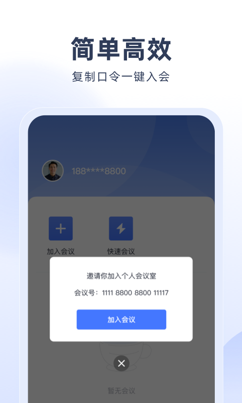 預(yù)會議截圖(2)