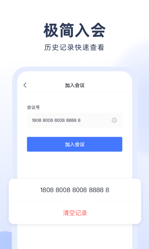 預(yù)會議截圖(3)