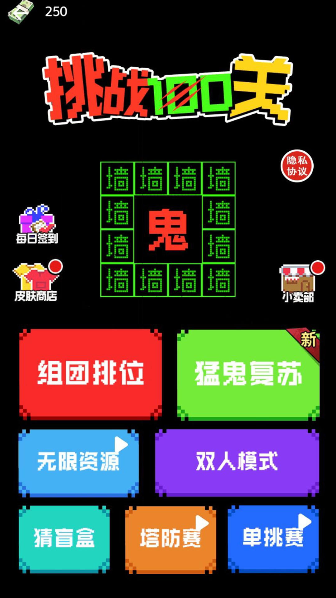 挑戰(zhàn)100關截圖(4)