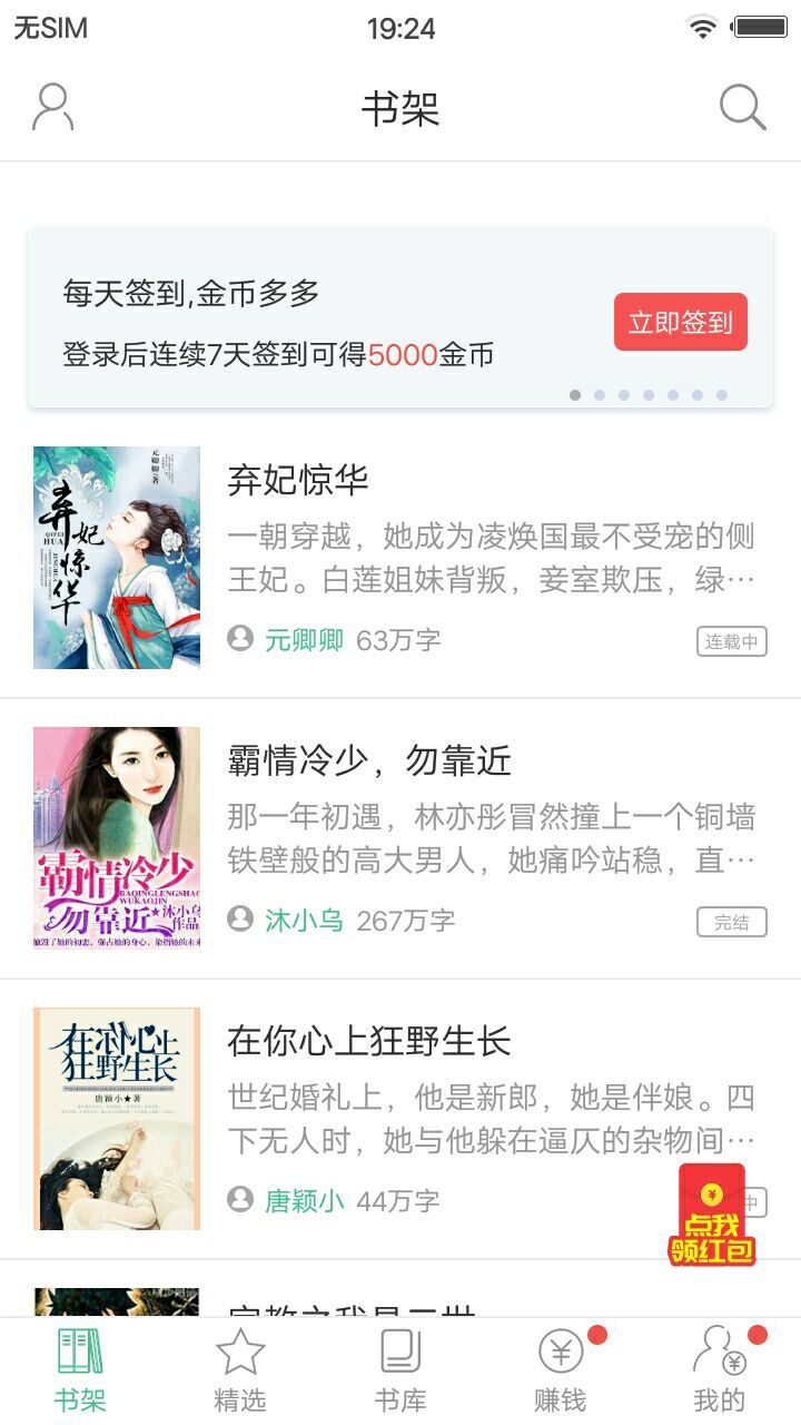 多多小說(shuō)賺錢(qián)版截圖(4)