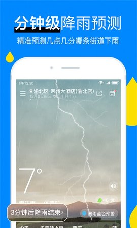 今日天氣預報截圖(4)