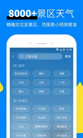 今日天氣預報截圖(3)
