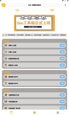 Gm工具箱畫(huà)質(zhì)助手截圖(1)