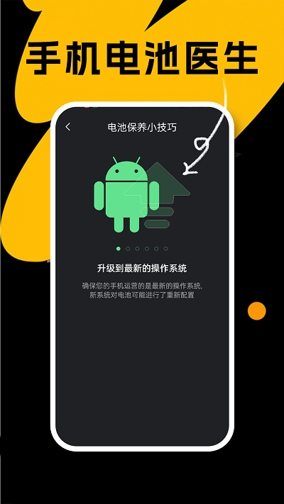 悅悅手機電池醫(yī)生截圖(2)