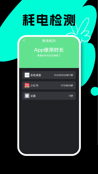 悅悅手機電池醫(yī)生截圖(1)