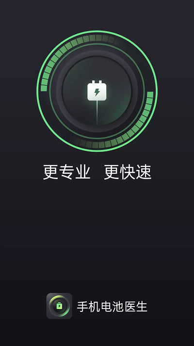 悅悅手機電池醫(yī)生截圖(4)
