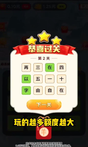 成語(yǔ)找不同截圖(4)