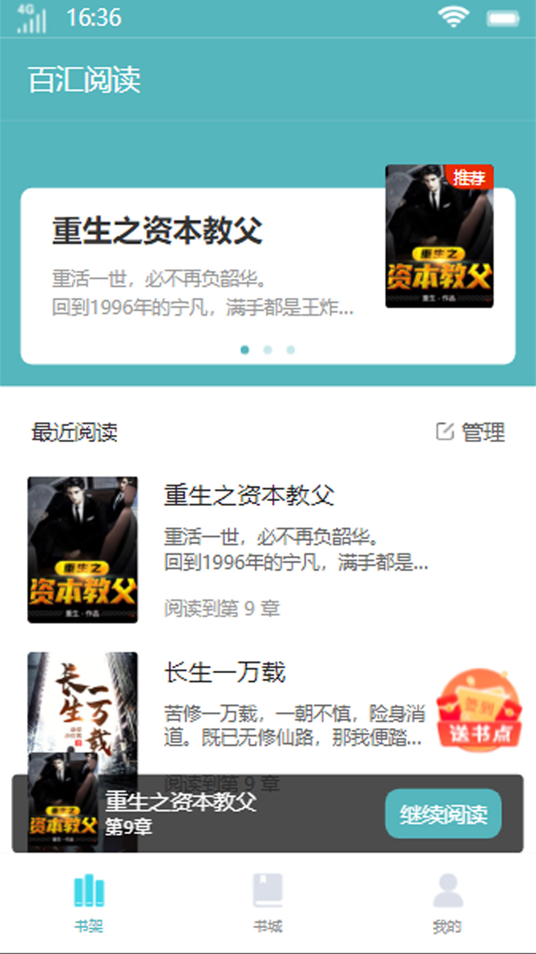 百匯閱讀截圖(3)