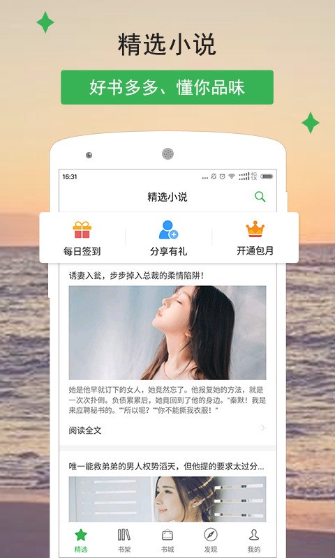 掌讀小說無廣告版截圖(3)