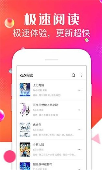 點(diǎn)點(diǎn)閱讀舊版截圖(1)