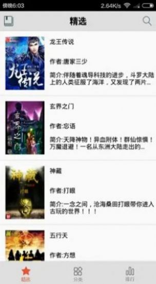 愛書小說截圖(3)