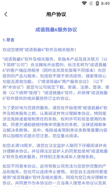 成語(yǔ)我最6截圖(1)