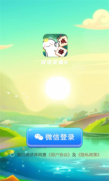 成語(yǔ)我最6截圖(4)