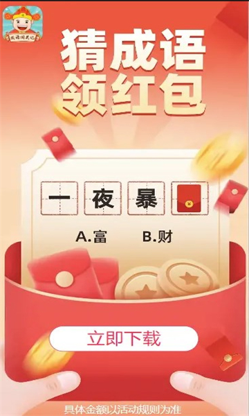 成語(yǔ)我最6截圖(2)