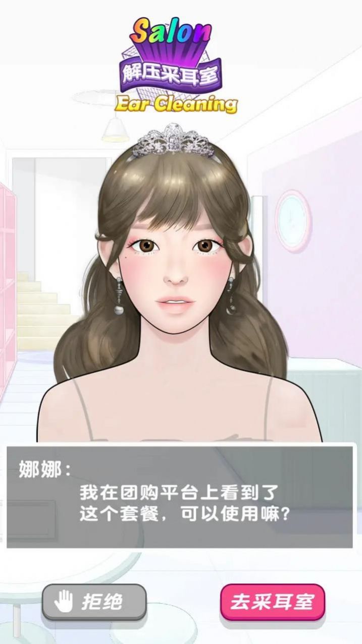 采耳達人截圖(1)