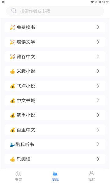 冰川小說1.2.4內測版截圖(3)