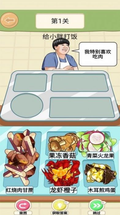 美味的餐廳截圖(1)