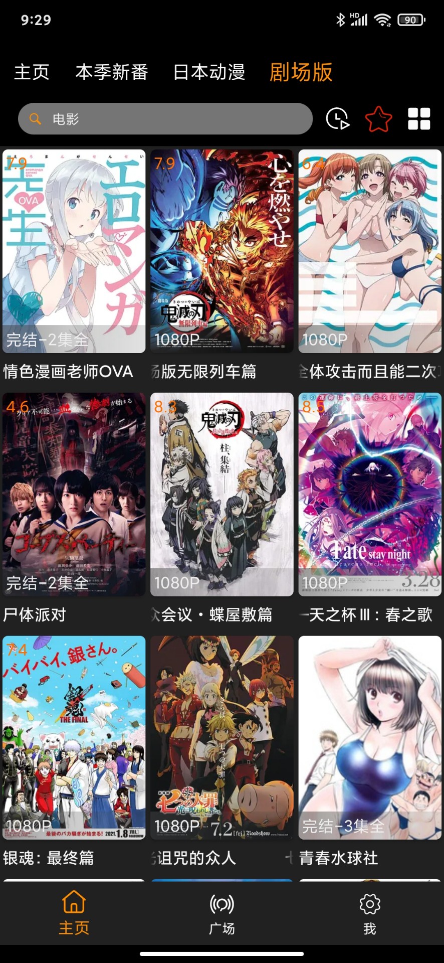 z動(dòng)漫去廣告版截圖(2)