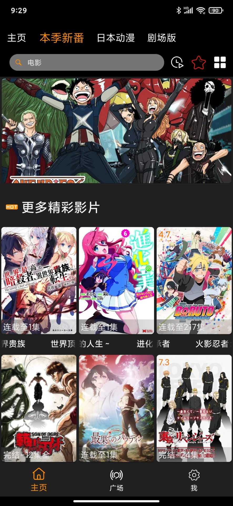 z動(dòng)漫去廣告版截圖(1)