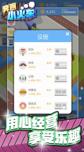奔跑小火車截圖(3)
