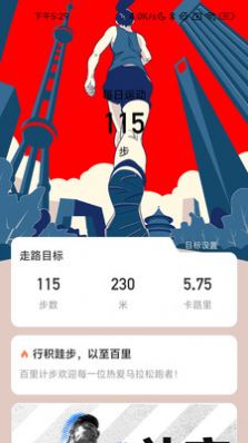 百里計(jì)步截圖(2)