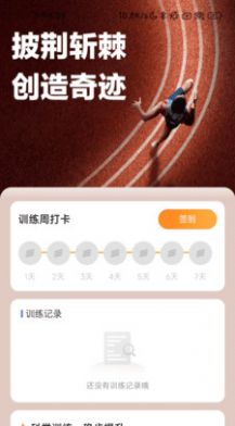 百里計(jì)步截圖(3)