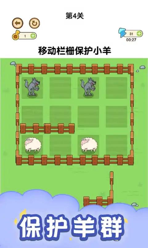 畫個(gè)圈圈救小羊截圖(1)
