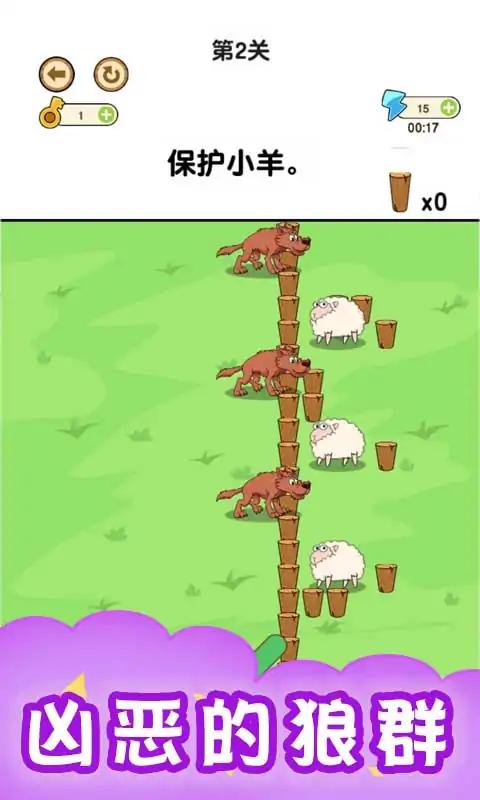 畫個(gè)圈圈救小羊截圖(3)