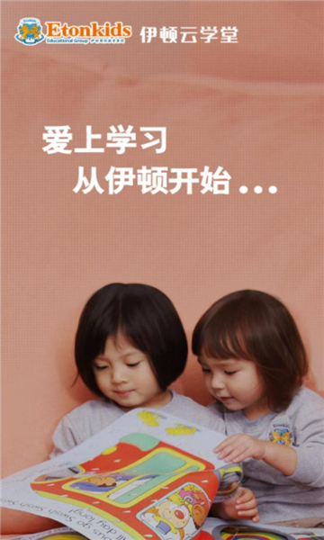 伊頓云學堂截圖(3)
