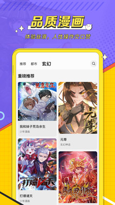 掌閱漫畫免費(fèi)版截圖(4)
