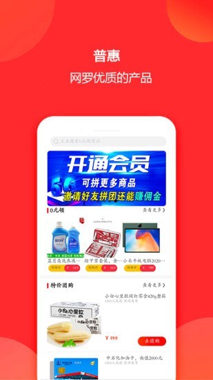 拼團俠截圖(1)
