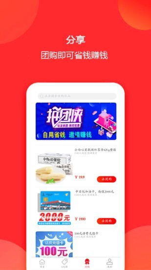 拼團俠截圖(3)