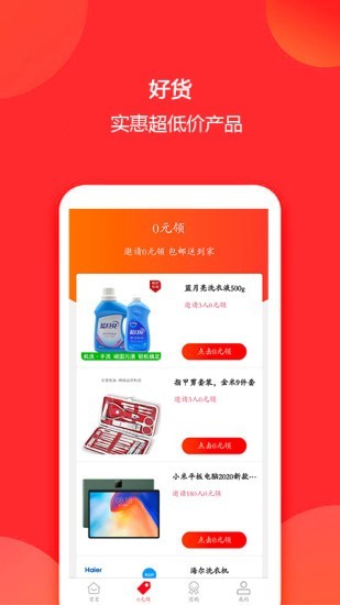 拼團俠截圖(2)