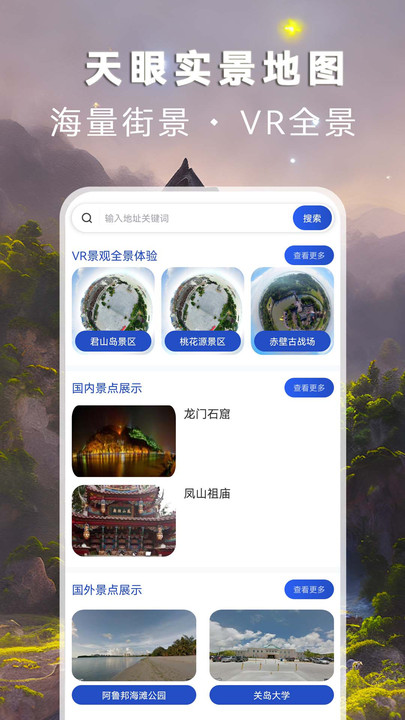 天眼實(shí)景地圖截圖(3)