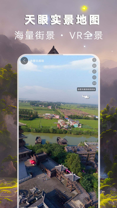 天眼實(shí)景地圖截圖(2)
