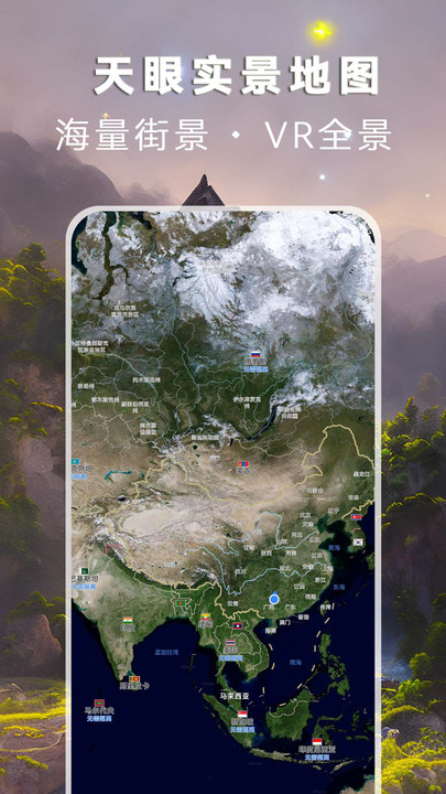 天眼實(shí)景地圖截圖(4)