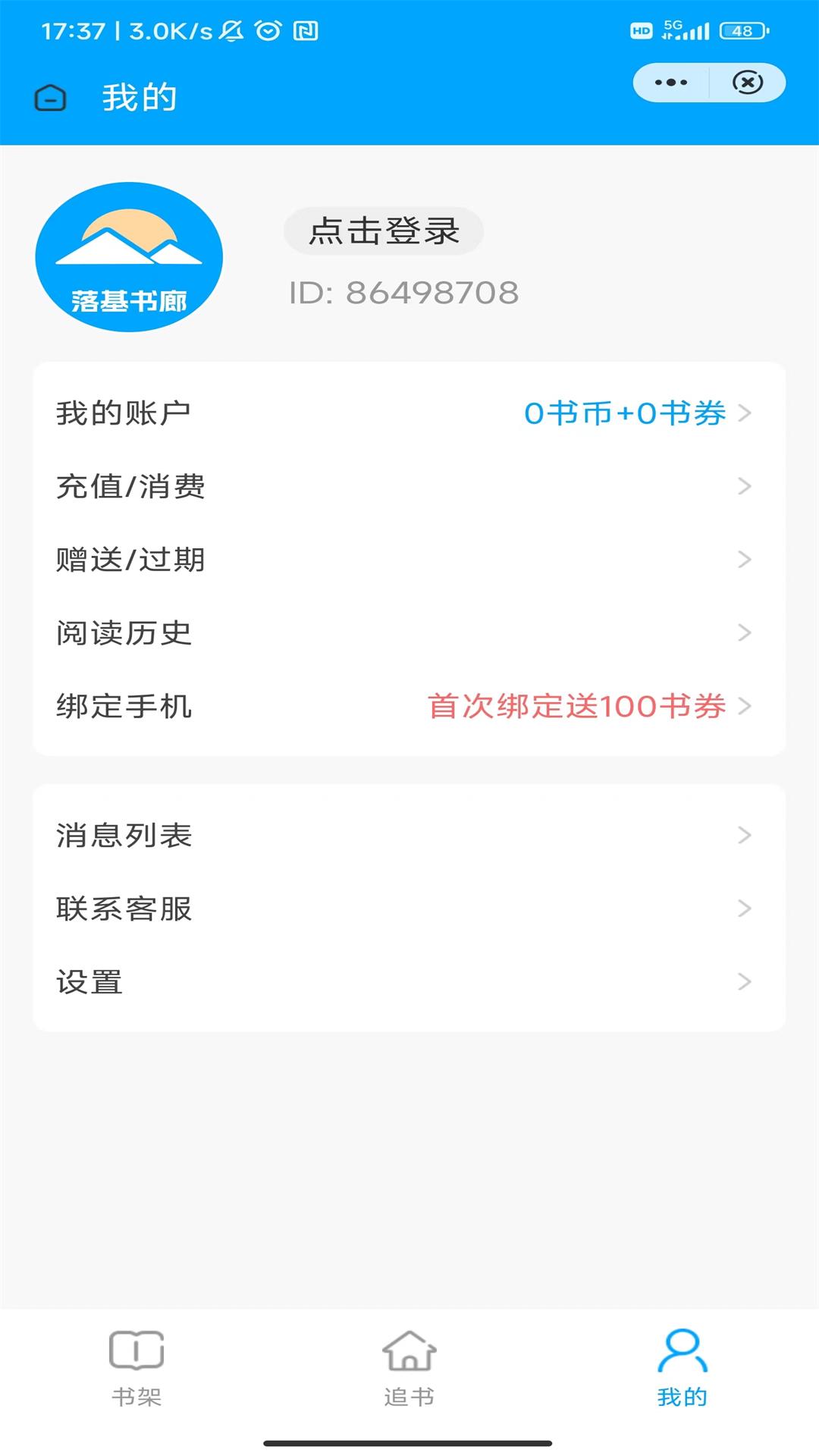 落基書(shū)廊截圖(2)