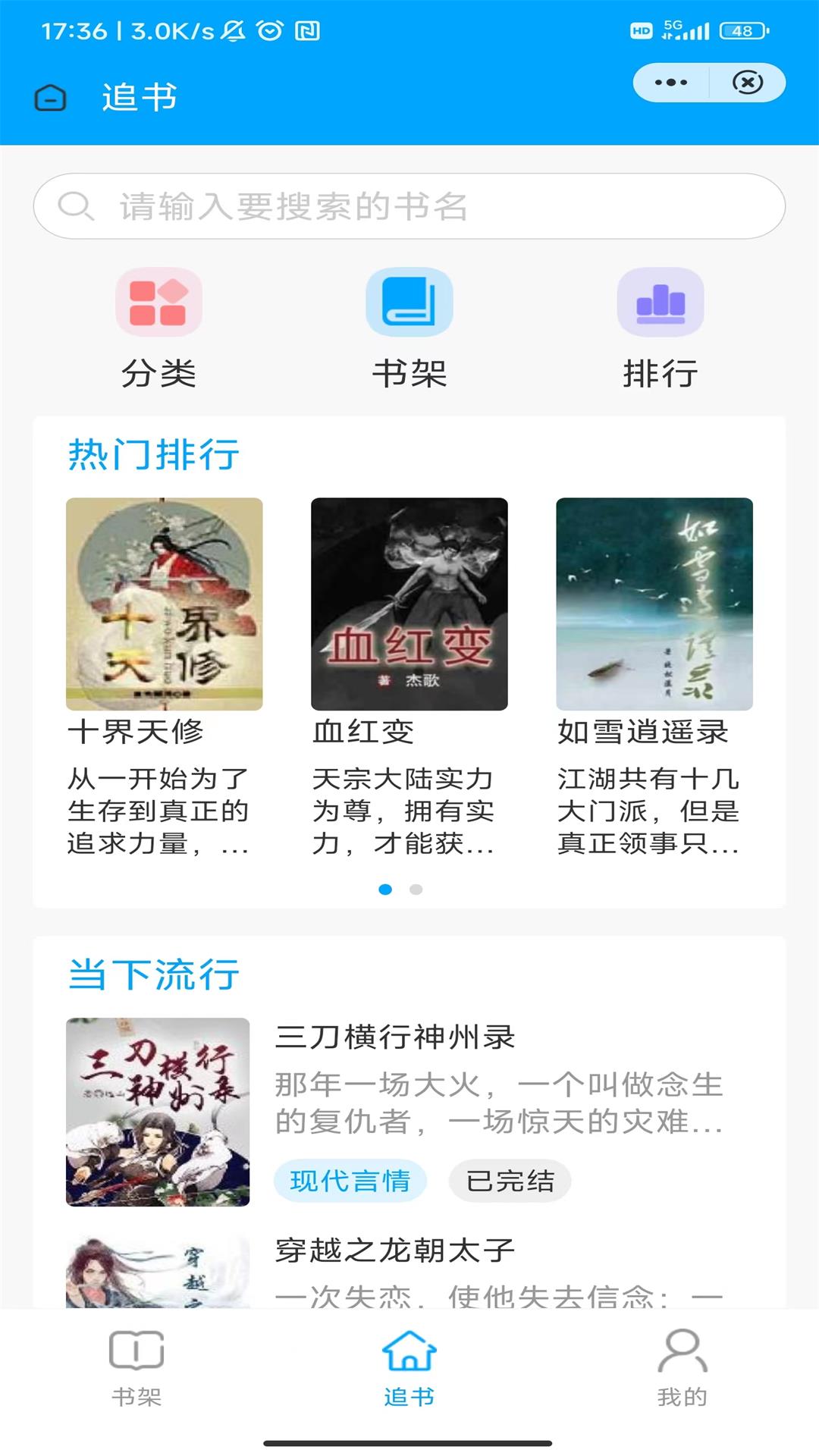 落基書(shū)廊截圖(4)