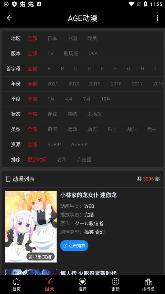 age動(dòng)漫正版截圖(4)