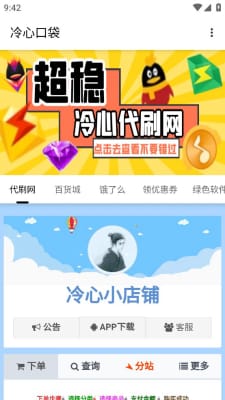 冷心軟件庫卡密版截圖(2)