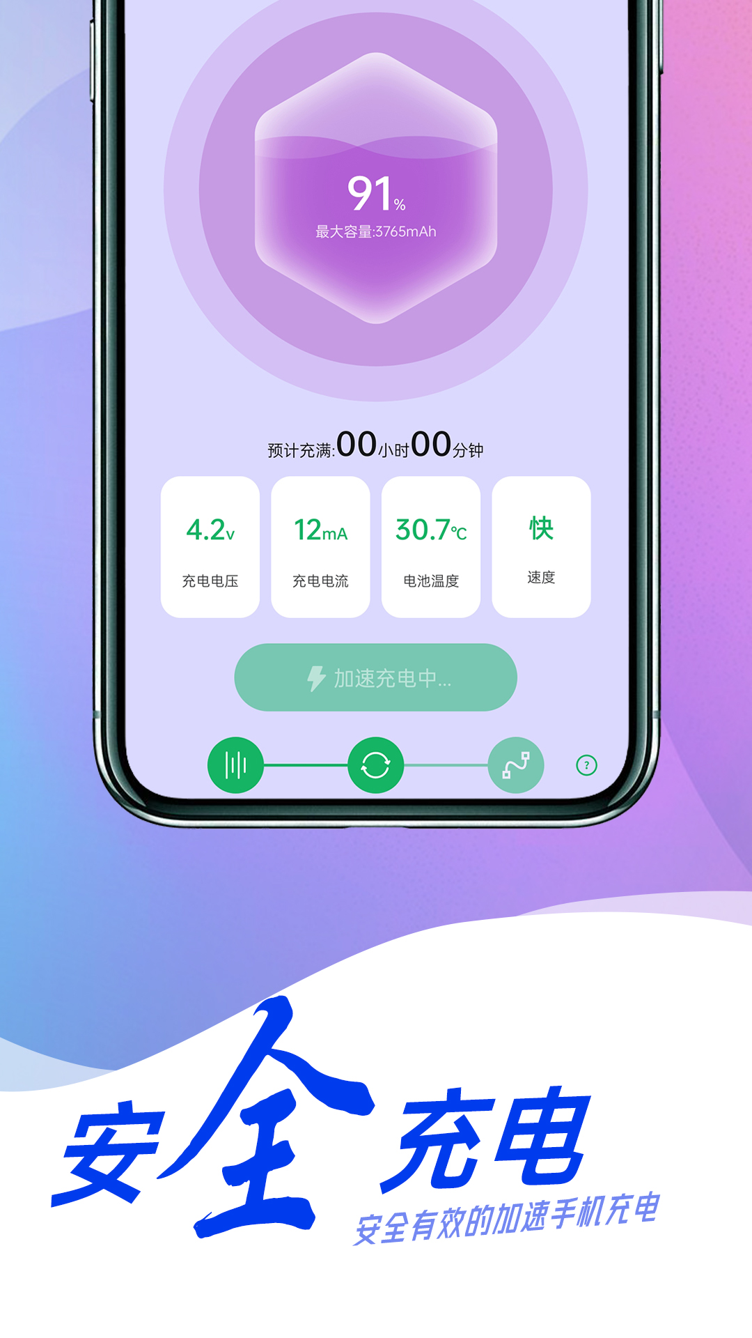 貼心電池養(yǎng)護截圖(2)