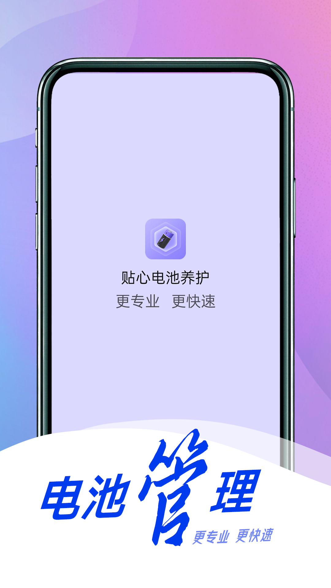貼心電池養(yǎng)護截圖(1)