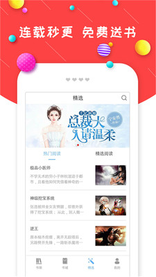 炫彩小說截圖(3)