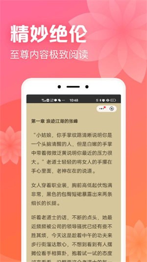 書神小說閱讀器免費閱讀截圖(2)