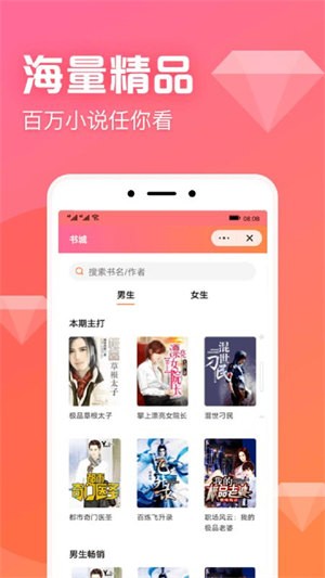 書神小說閱讀器免費閱讀截圖(4)