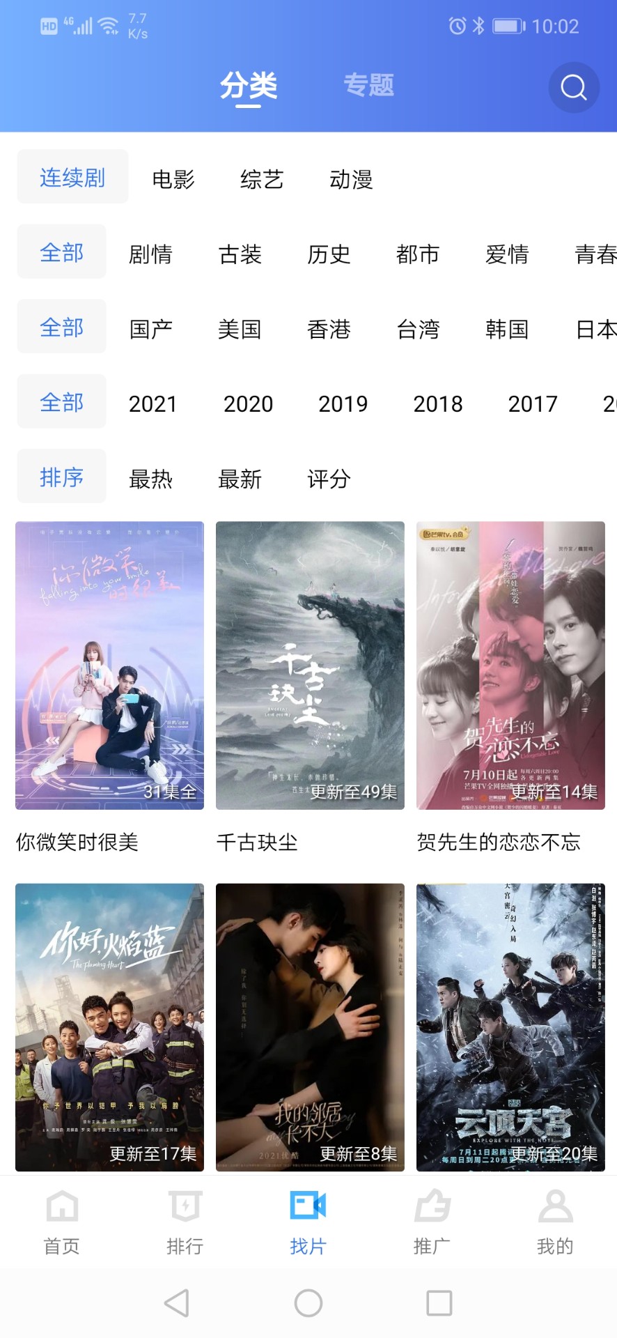 星辰影視手機版截圖(3)