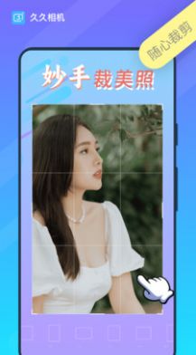 久久相機(jī)截圖(1)