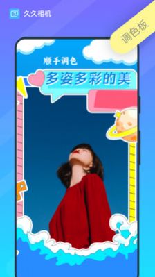 久久相機(jī)截圖(4)