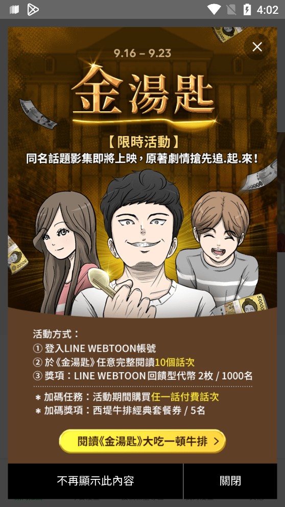 WEBTOON國(guó)際版截圖(4)